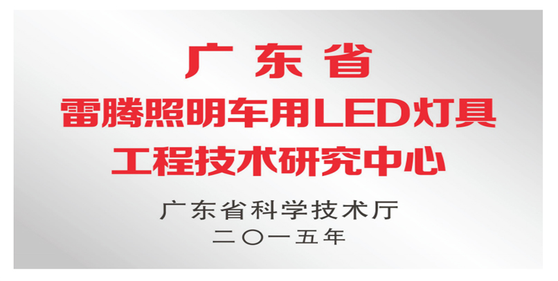 2015年研发中心通过省科技厅认证