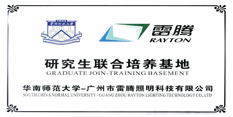 2014年与华南师范大学共建研究生联合培养基地